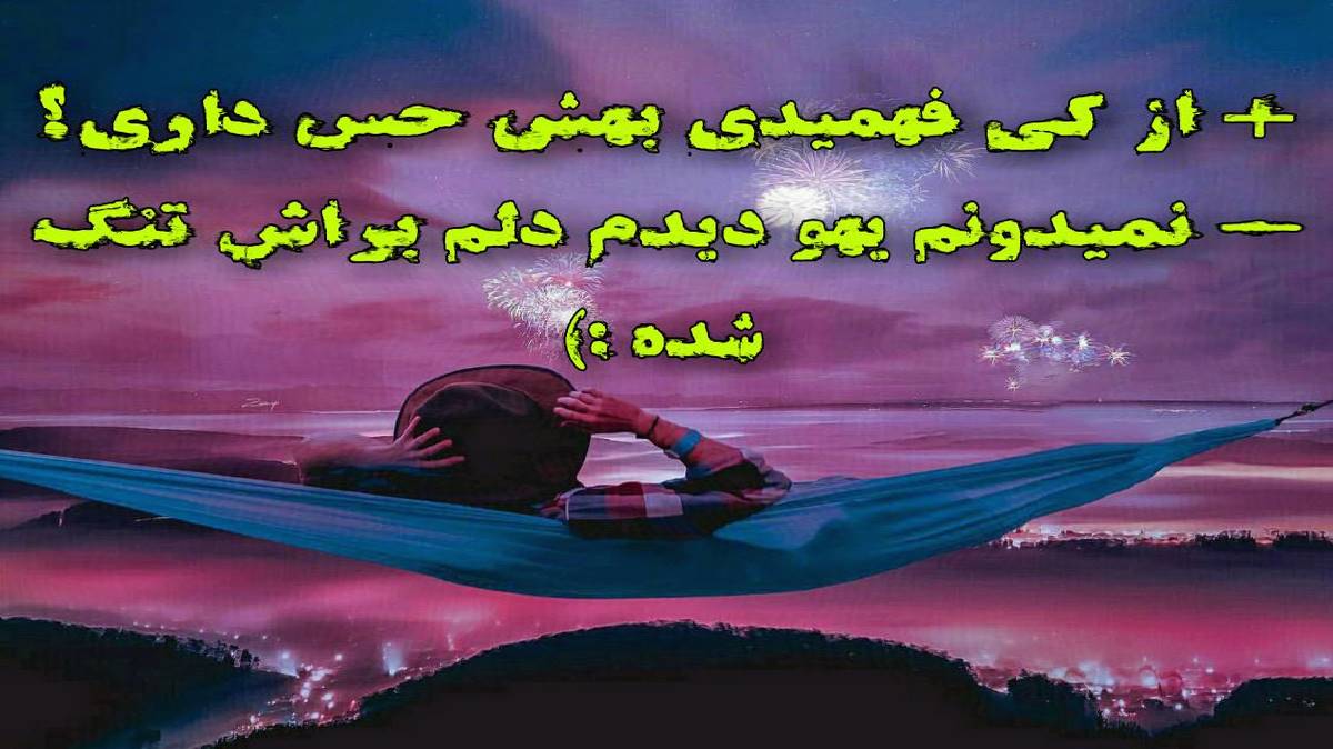 هایده هوش مصنوعی میگن دنیا قشنگه به هرجا که بری آسمون یه رنگه اما آسمون ایران